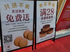 -珍糕兴(三林店)