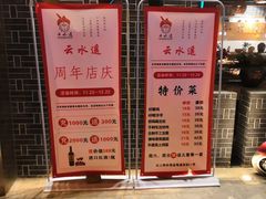 -云念·云水遥(金台路店)