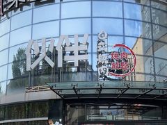 -神户赤童日式烤肉伙伴(东直门店)