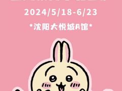 -大悦城(沈阳中街店)