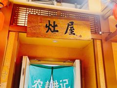 -农耕记·湖南土菜(halo广场店)