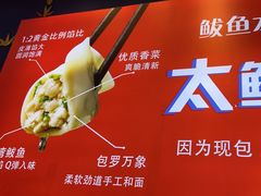 -渔家风味·鲅鱼水饺·央视展播·海鲜天津菜(开发区店)