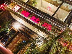 -大匠工房古船木艺术餐厅·猪肚鸡专门店(长白仙岛店)