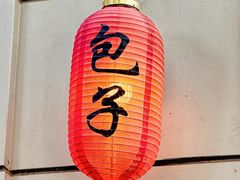 -一屉乡包子铺(夕照寺店)