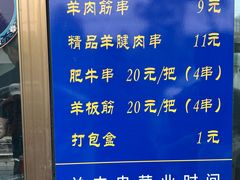 -景泰马记电烤串