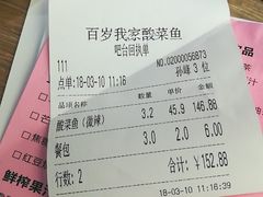 账单-百岁我家酸菜鱼(龙湾万达店)
