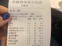 -花椒俏川菜小馆(南海万达店)