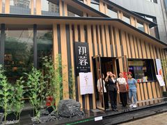 门面-初蓉丨遇见新川菜(亲贤街荣耀店)