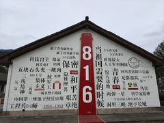 -816工程景区