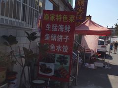 -宾朋海鲜特色美食餐厅·纯手工鲅鱼水饺(兴海路店)