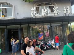 -花园茶楼(兴城西路店)