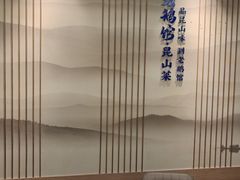 -金典银峰老鹅馆·昆山菜(亭林公园店)