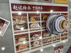 -赵记传承·中国甜品(福州总店)