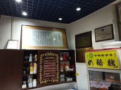 -奶酪魏(牛街总店)