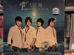 -Hi Fi Acoustic 梵香禅韵·色声香味