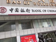 -中国银行(罗湖支行)