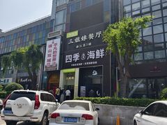 -三姐妹餐厅(曲江店)