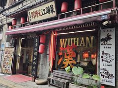 -刘师父老汉口江湖菜(蔡锷路店)