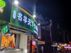 -沪上名羊天下•烤羊腿•东北烧烤•小龙虾(浦东直营总店)