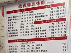 -岳记老成都三味面