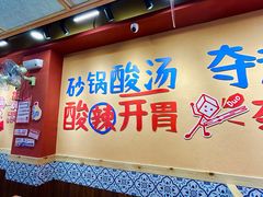 -黔三一夺夺粉酸汤火锅(百信店)