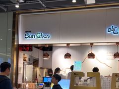 -吃茶三千(海港城店)