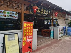 -坛南湾农家乐·海鲜楼·大排档(平潭坛南湾店)