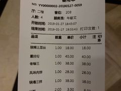 账单-津菜宋记老房子(鼓楼店)