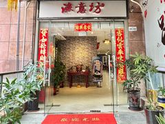 -渔意坊·千层无骨鱼粥底火锅·20年顺德菜(普君店)