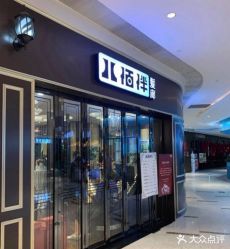 点击看大图 -八佰伴8008星级形象店