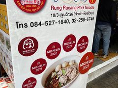 景观位-榮泰米粉湯(Left Shop)