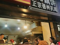 -陶记正宗德州扒鸡(科巷店)