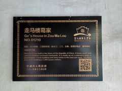 -走马楼饭庄(慈城古县城店)
