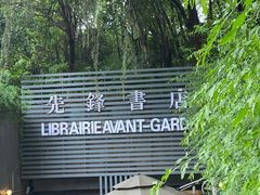 -金良酸菜鱼(宁海路总店)