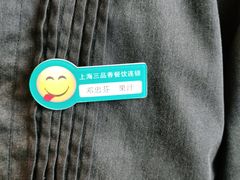 -三品香·江浙菜(松江九谊店)