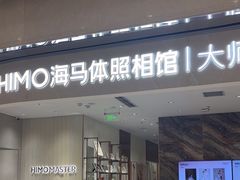 -海马体照相馆(重庆万象城大师店)