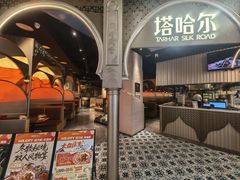 -塔哈尔·新疆盛宴(复地活力城店)