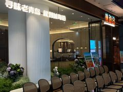 -前海沿·青岛菜(乐客城店)