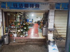 -钰洁腊排骨火锅