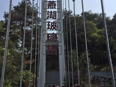 -石燕湖生态旅游景区