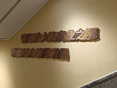 -大连商场