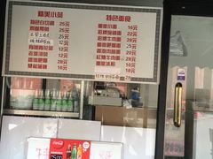 菜单-东三里屯豌杂面
