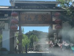 -仙居谷风景区