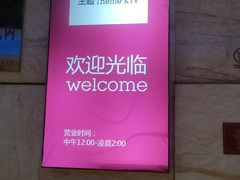 -卡佐主题KTV(领世郡店)