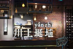 -川上陶艺社(大悦城店)