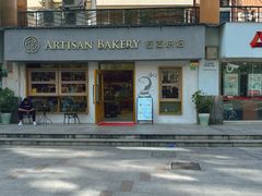 -匠造烘焙(联洋店)