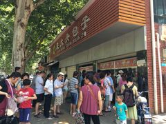 picture-袁大头包子(光华路店)