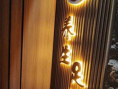 -天禧影院式足道·SPA(梅林店)