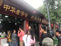 门面-洞子口张老二凉粉(文殊院店)