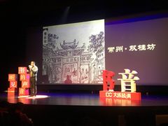 -常州大剧院保利影城